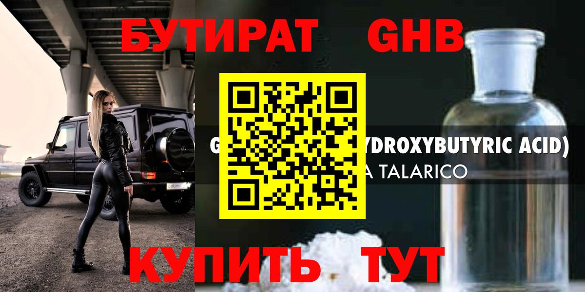 Мирный  БУТИРАТ 99%  Вход с VPN 