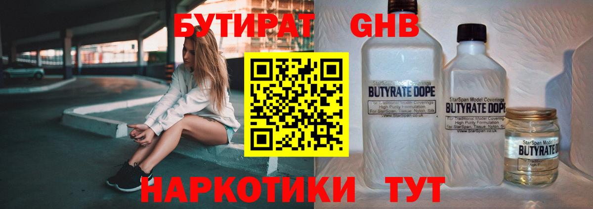 Бутират BDO 33% Мирный