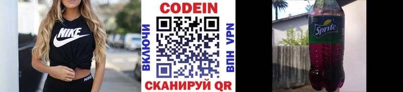 Кодеин напиток Lean (лин)  Мирный 