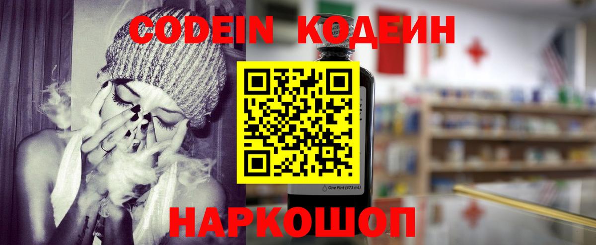 Кодеиновый сироп Lean напиток Lean (лин)  Вход с VPN  Мирный 