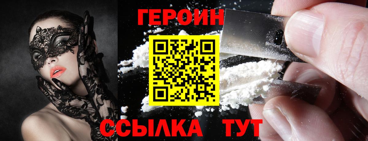 Героин  Вход с VPN  Мирный  Героин Афган 