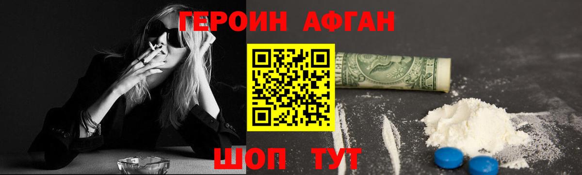 ГЕРОИН герыч Мирный
