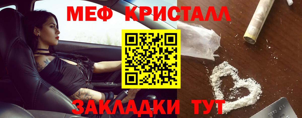 Меф кристаллы Мирный